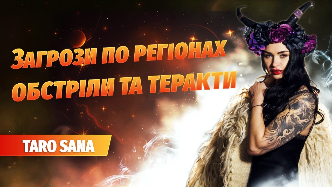 Загрози для України по обстрілах і не тільки! Подивіться і бережіться!