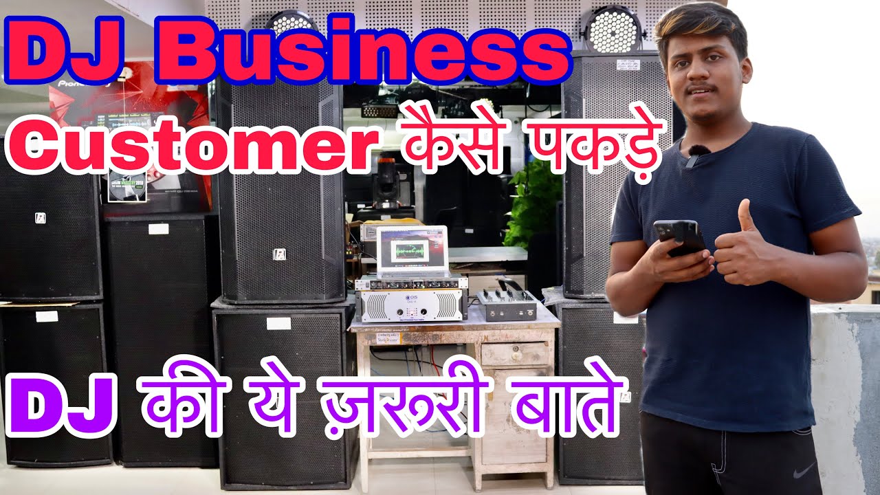 अब बढ़ेगा DJ Business/Grow Your DJ Business,Customers Satisfactions,Dj Maintenance