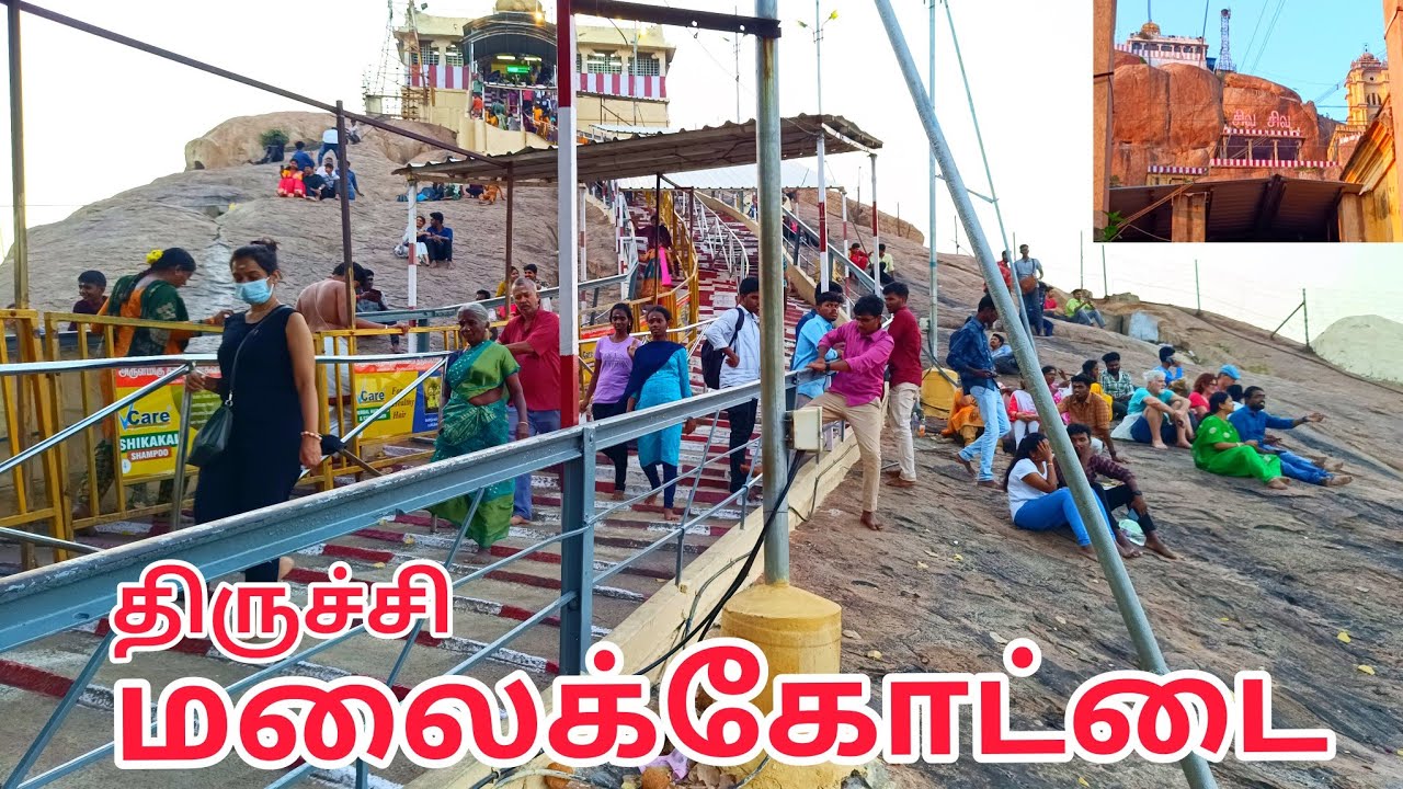 ⛰️திருச்சி மலைக்கோட்டை உச்சி பிள்ளையார் கோவில் போகலாம் வாங்க🤗 #rockfort #vlog #trichy #trichyupdates