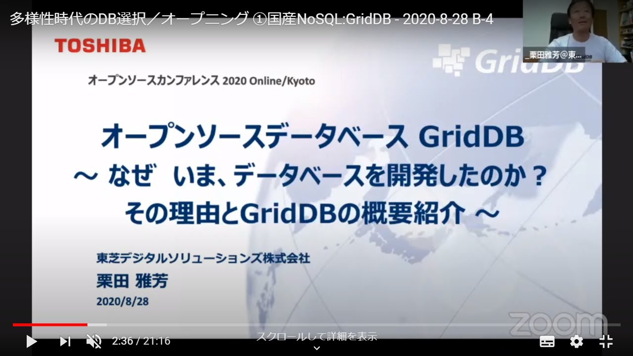 多様性時代のDB選択／オープニング ①国産NoSQL:GridDB - 2020-8-28 B-4