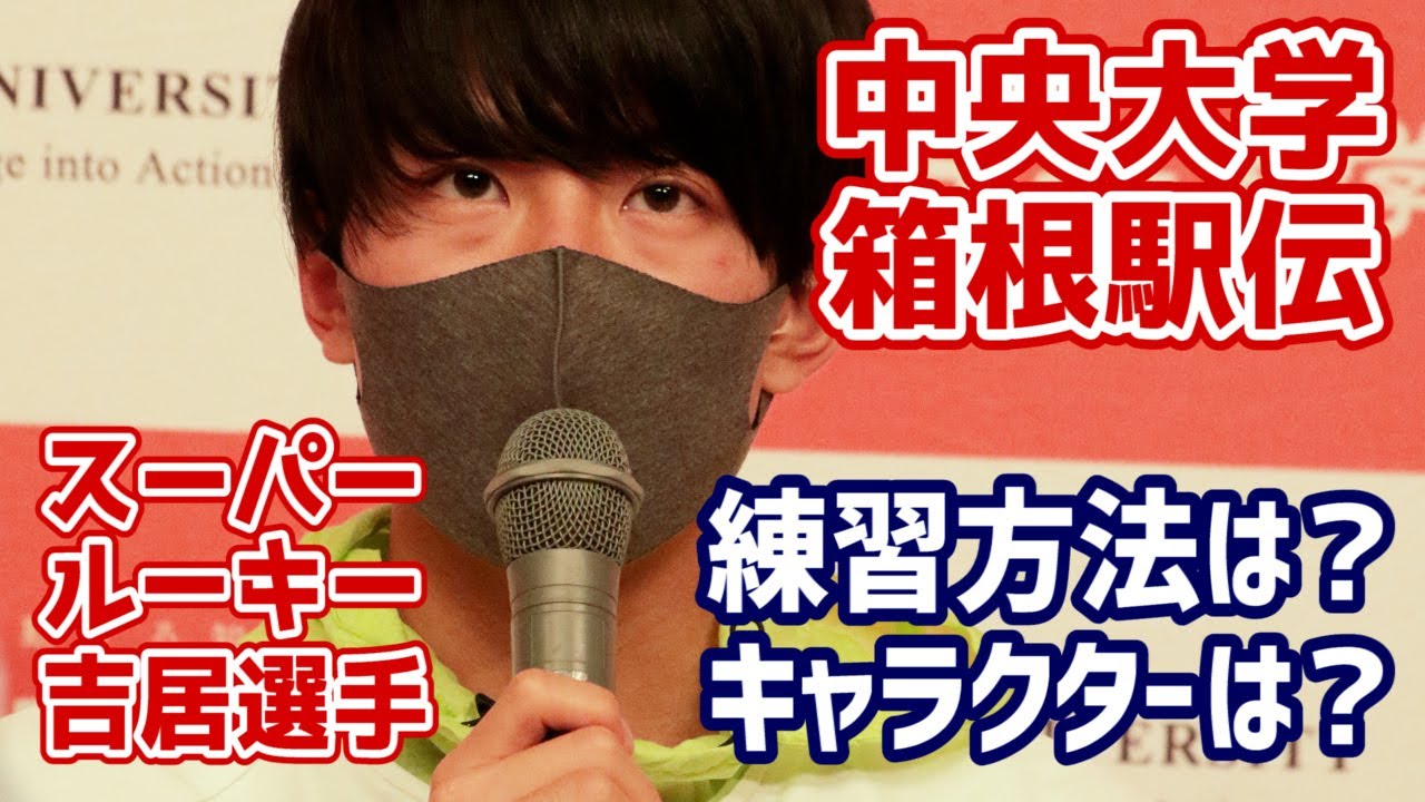 Cニュース　箱根駅伝エントリー選手質疑応答Vol.2　新生藤原隊　本戦に向けて磐石の体制