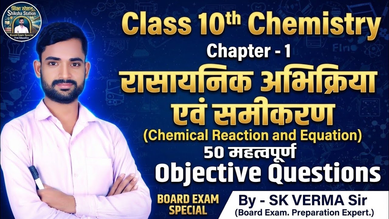 10th Chemistry: Chapter 1 Full Revision | 50 VVI Objective Questions | Board Exam Special