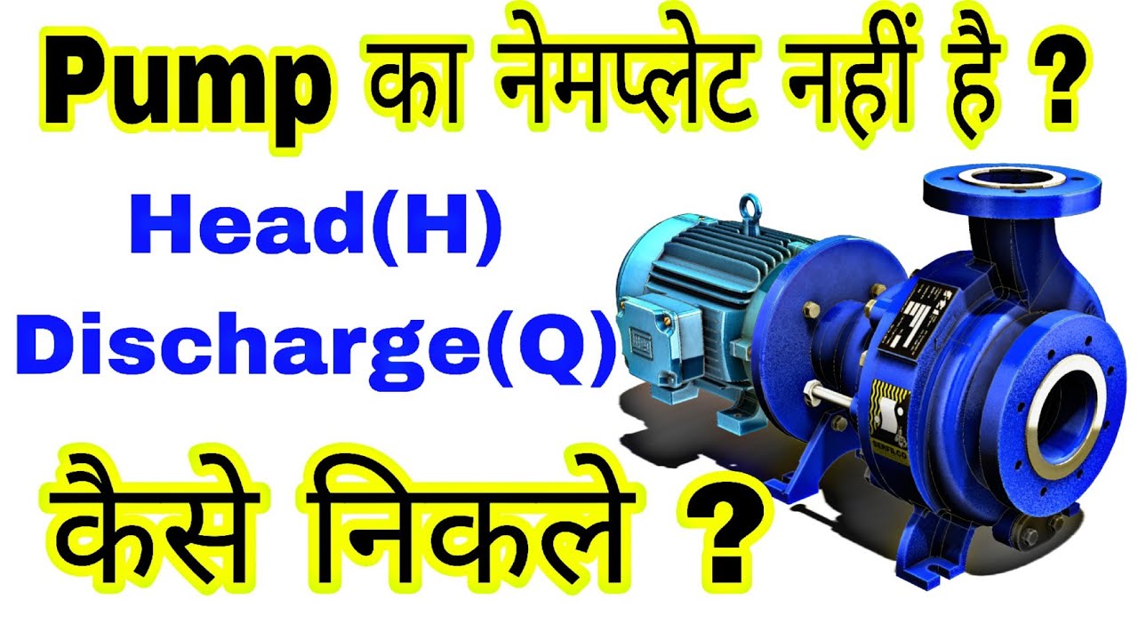 How to Find Pump Head  And Discharge | Pump Head And Discharge Calculation