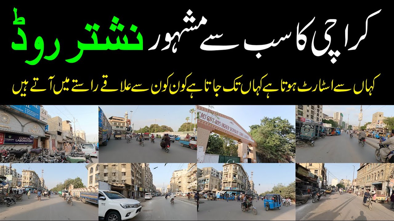 Longest Street Nishtar Road کراچی کا سب سے مشہور روڈ نشتر روڈ کیا کیا دیکھنے کا ملا | Old Karachi