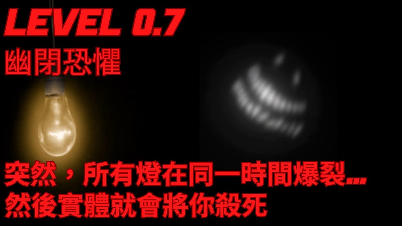 後室Level0.7-