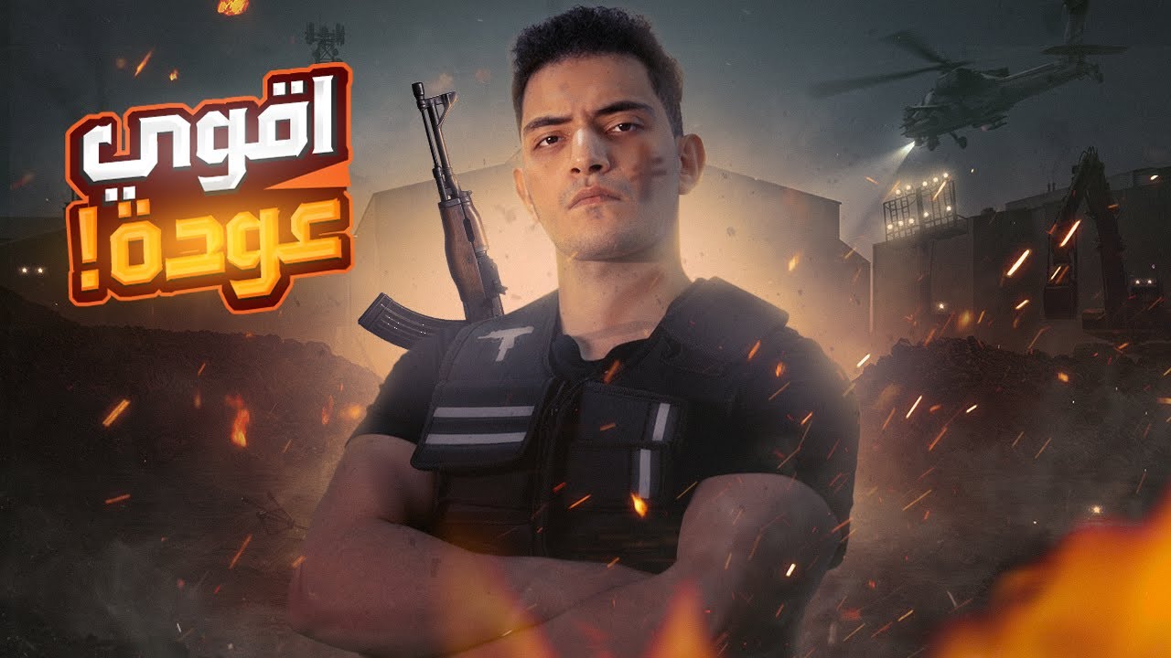 الجينرال ندورة Akm يعود 😈 اقوي تحدي عشوائي ❤️‍🔥