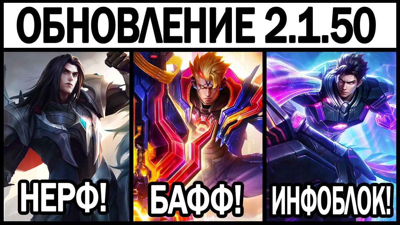 БОЛЬШОЙ ПАТЧ 2.1.50 НА ТЕСТОВОМ - НОВЫЙ РЕЖИМ И РЕВОРК СКИНОВ В МОБАЙЛ ЛЕГЕНДС /MLBB