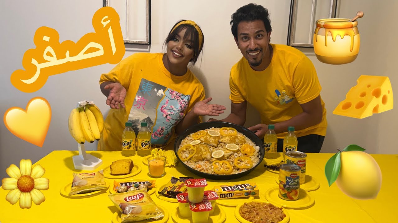 قضينا يوم كامل باللون الاصفر 😍 | عمار وكارمن