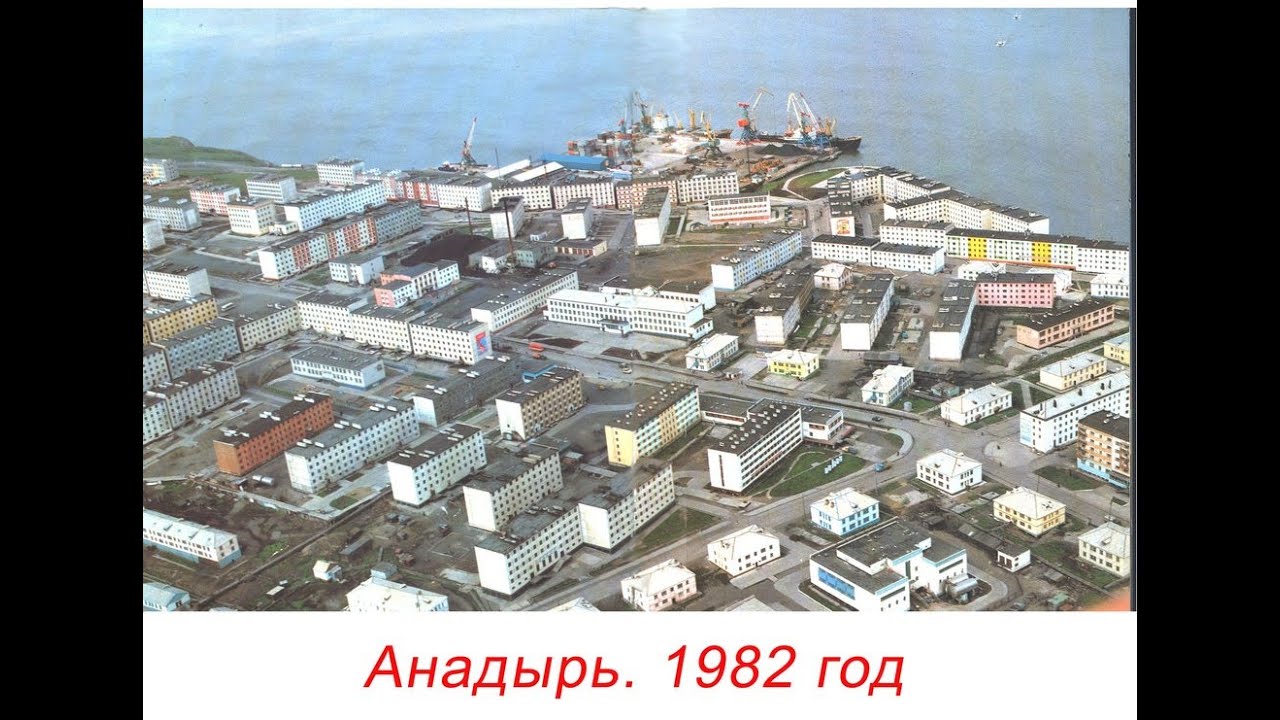 старый анадырь