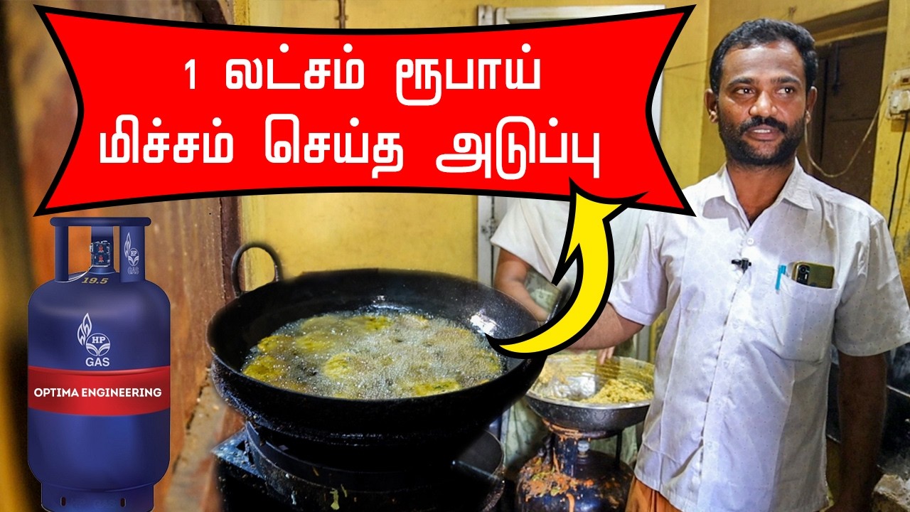 1 லட்சம் ரூபாய் மிச்சம் செய்த அடுப்பு | OPTIMA ENGINEERING | MANUFACTURING TAMILAN