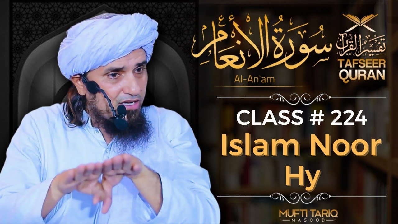 Tafseer-e-Quran Class # 224 (Surah Anaam) | Mufti Tariq Masood Speeches 🕋