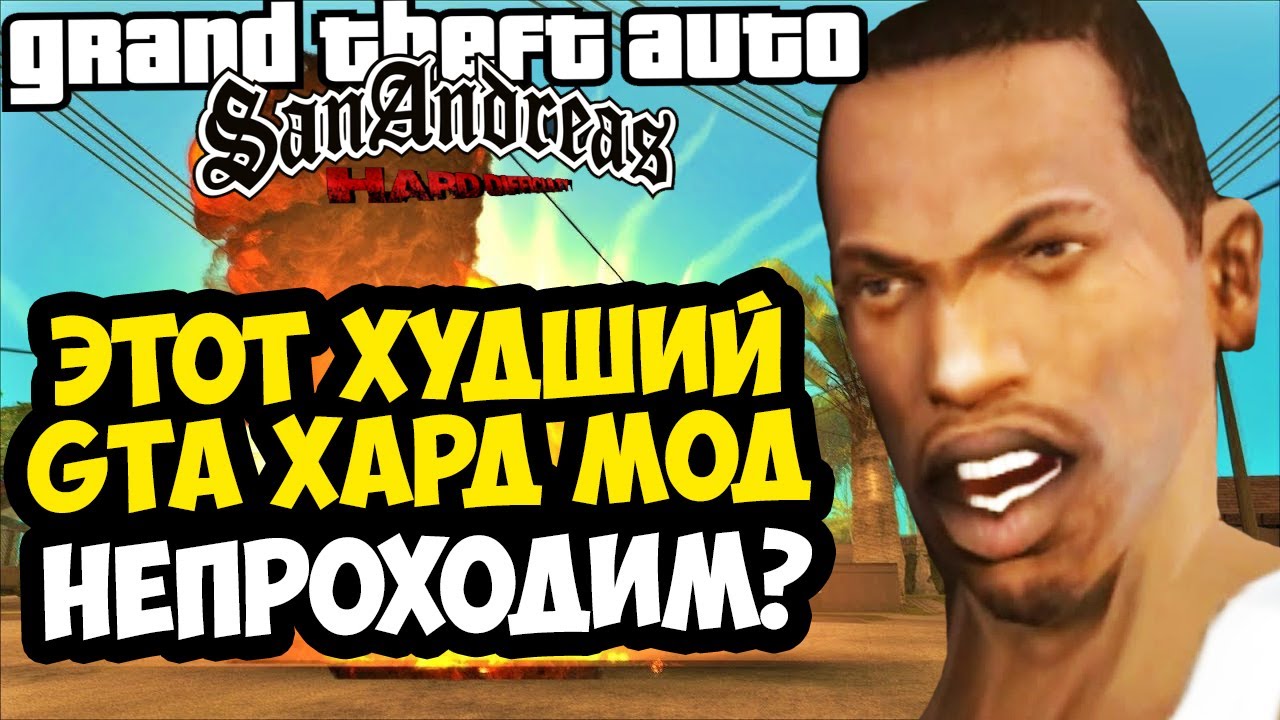 САМАЯ ХУДШАЯ УСЛОЖНЕННАЯ ВЕРСИЯ GTA San Andreas ОБНОВИЛАСЬ! - GTA: Extreme Difficulty 1.3 - Обзор