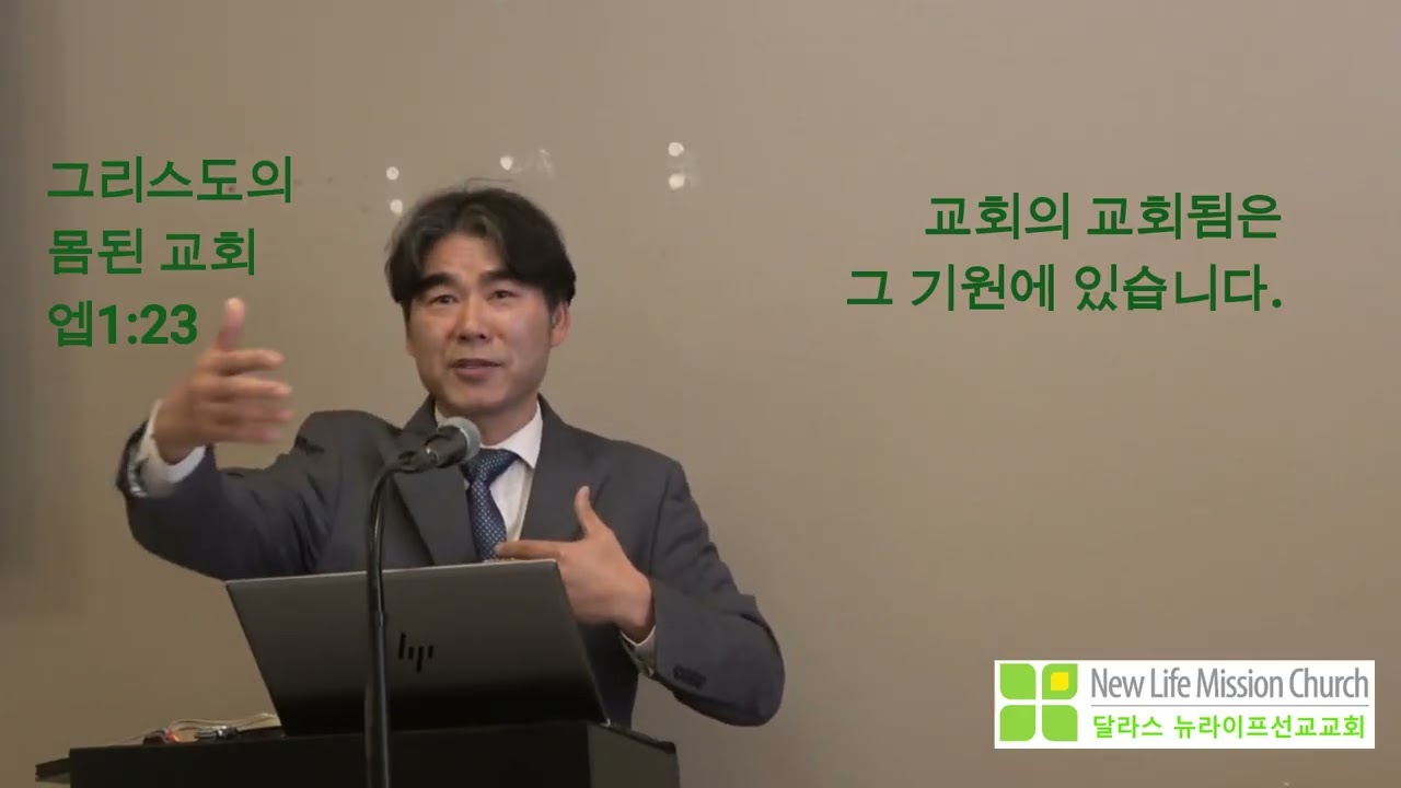 그리스도의 몸된 교회  