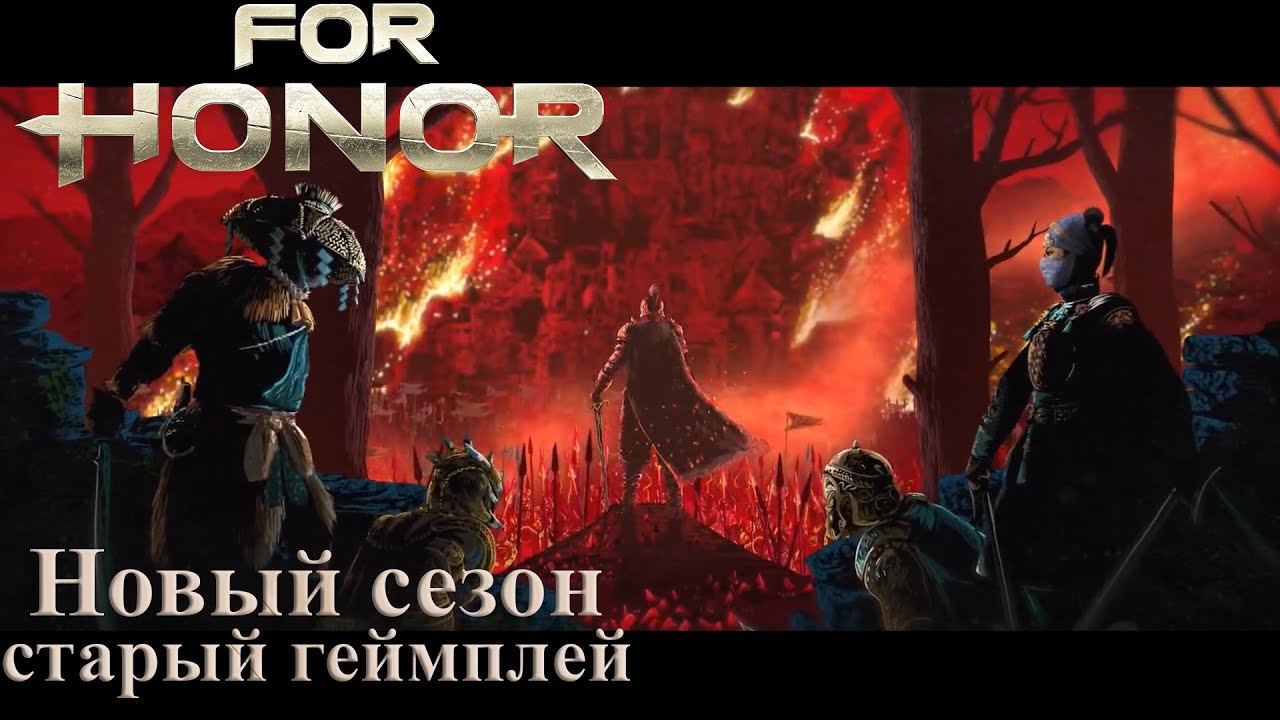 FH. Минимум обновлений. Мнение о новом сезоне.