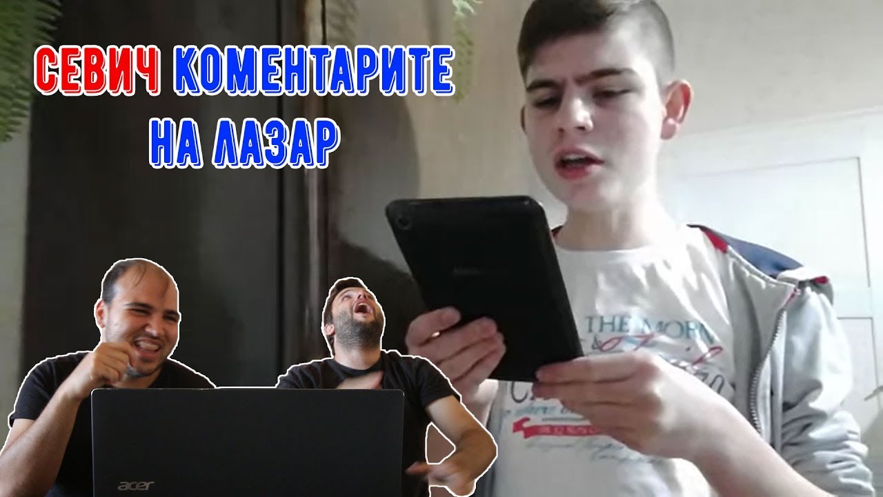7 ГОДИШЕН ЧЕТЕ ХЕЙТ КОМЕНТАРИ