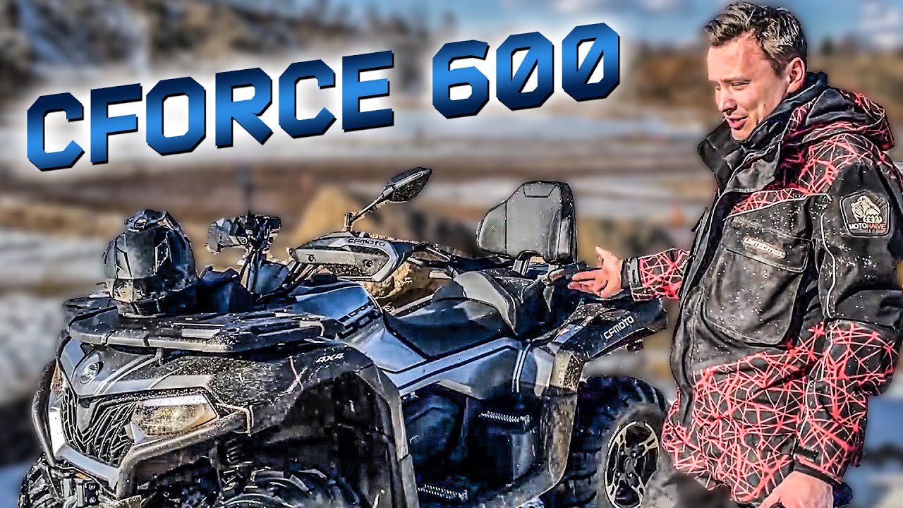 CFORCE 600 EPS от CFMOTO