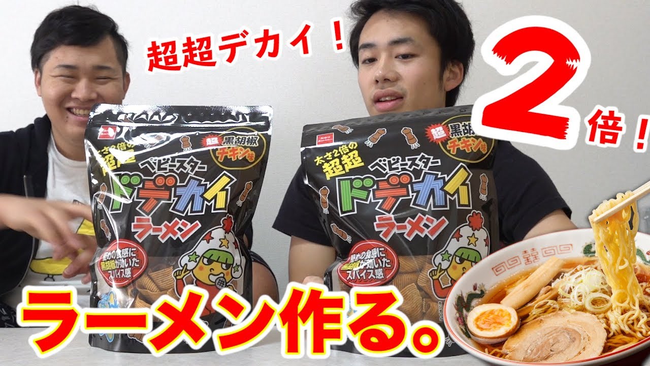 超超巨大ベビースターラーメンで実際ラーメン作れるんじゃね？