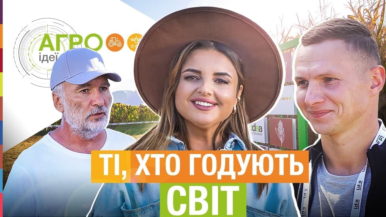 Усе про життя агронома: освіта, вимоги, зарплата та нові можливості від Lidea | АгроІдеї #8