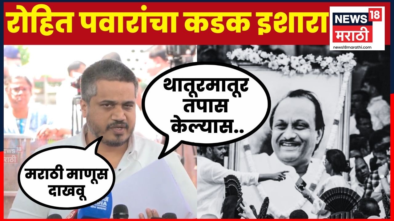Rohit Pawar On Ajit Pawar News | रोहित पवार मुख्यमंत्र्यांची भेट घेणार... कारण काय? | N18V
