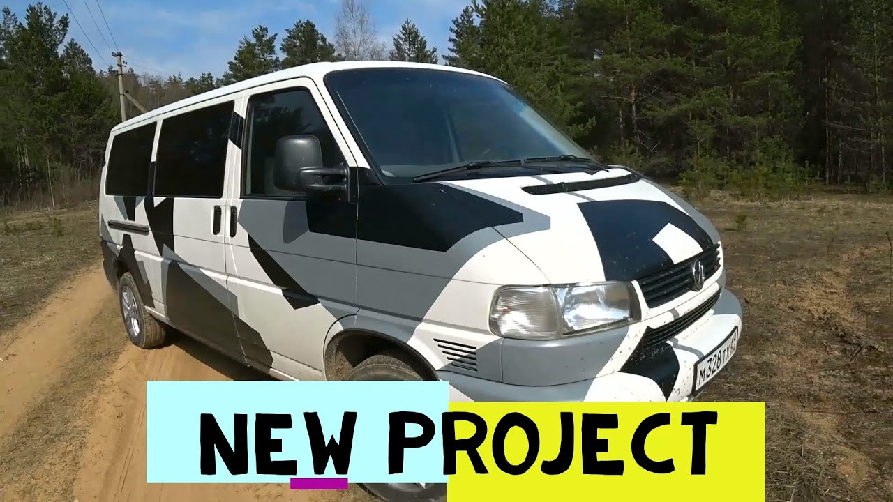 VW T4 НОВЫЙ БУС, НОВЫЙ ПРОЕКТ, ТАКОГО Т4 ЕЩЁ НЕ БЫЛО