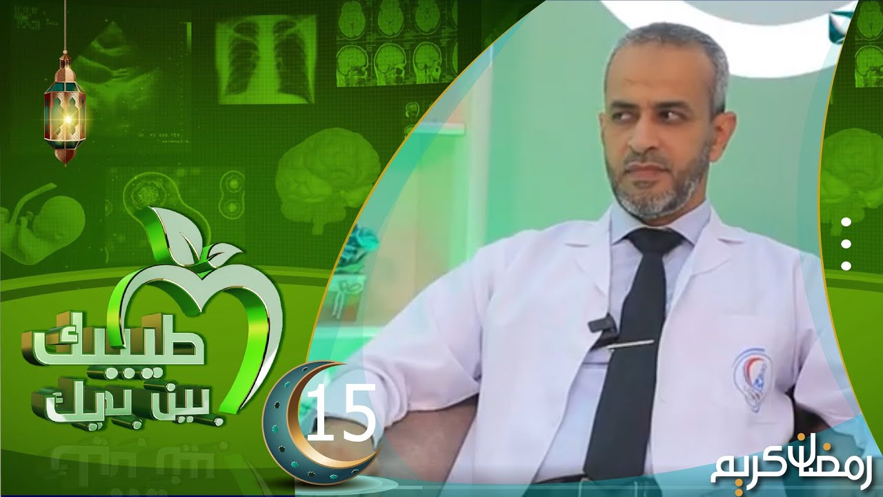 طبيبك بين يديك 2024 | الحلقة الخامسة عشرة 15 | مناظير العمود الفقري