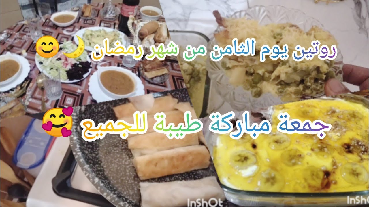 جمعة مباركة طيبة للجميع قضيان الاسبوعي مع روتين👌🏻✅ ليوم الثامن من شهر رمضان✨🌙  وصفات متنوعة 