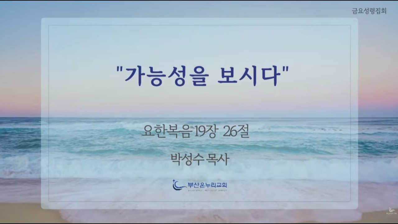 금요 성령 집회 [26.2.27.금]│박성수 목사ㅣ