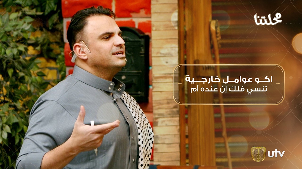 شفيق لو هاني… 👀وليش جان ينور البيت بين يوم ويوم؟