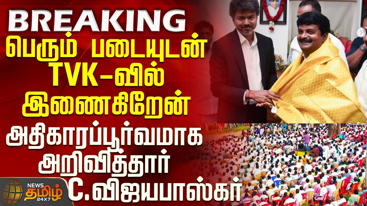CM Vijay | C. Vijayabaskar | 