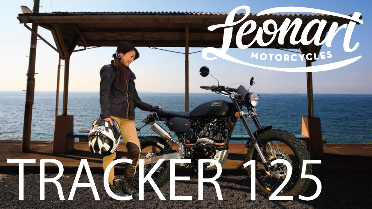 LEONART TRACKER 125（レオンアート トラッカー125）【モトブログ/バイク女子】