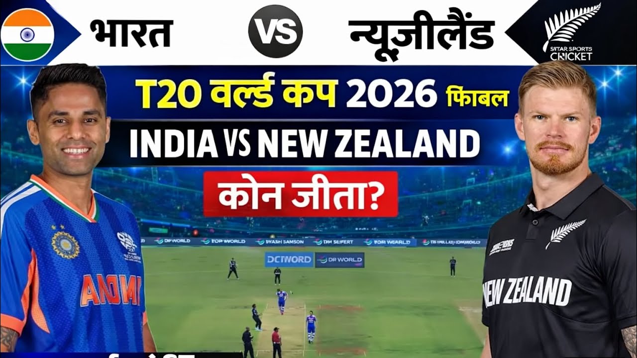 #Day=63 #🏏 India vs New Zealand final match T20 World Cup 