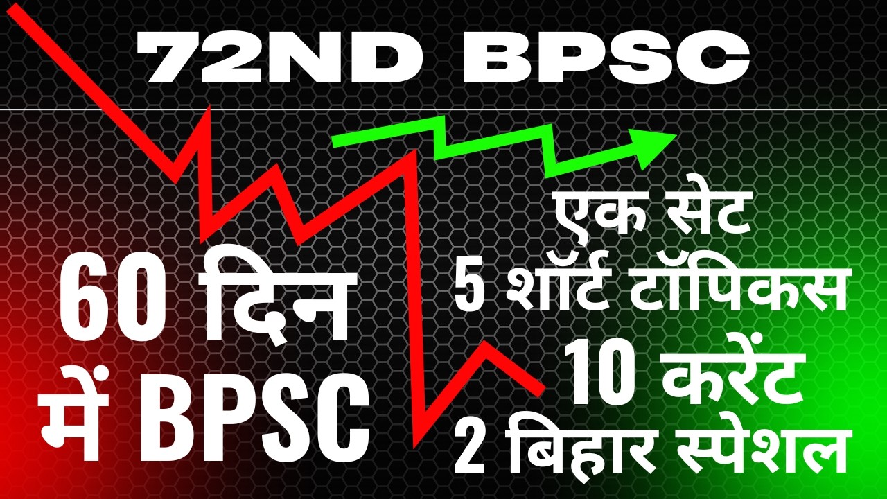 72nd BPSc || 60 Din Mein BPSC || Ek Set , 5 Short Topics , 10 Current , 2 Bihar Special !