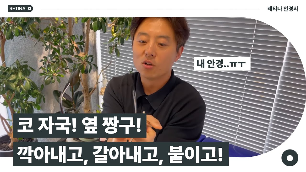 뿔테안경 쓰고 코자국~머리에 꽉 껴서 아프고~ 20년차 안경사의 뿔테안경 피팅방법 공개!