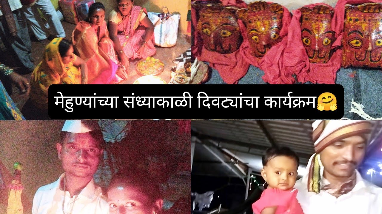 दिवट्यांसाठी गावात जावे लागले ,खंडेरायाच्या मंदिरात  दर्शनाला🙏🌺🤗