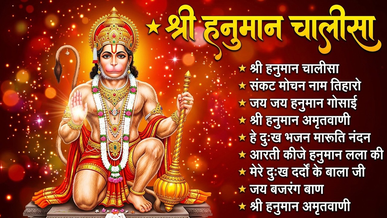 श्री हनुमान चालीसा 🌺🙏 shree hanuman chalisa original video 🙏🌺 gulshan kumar hariharan full hd