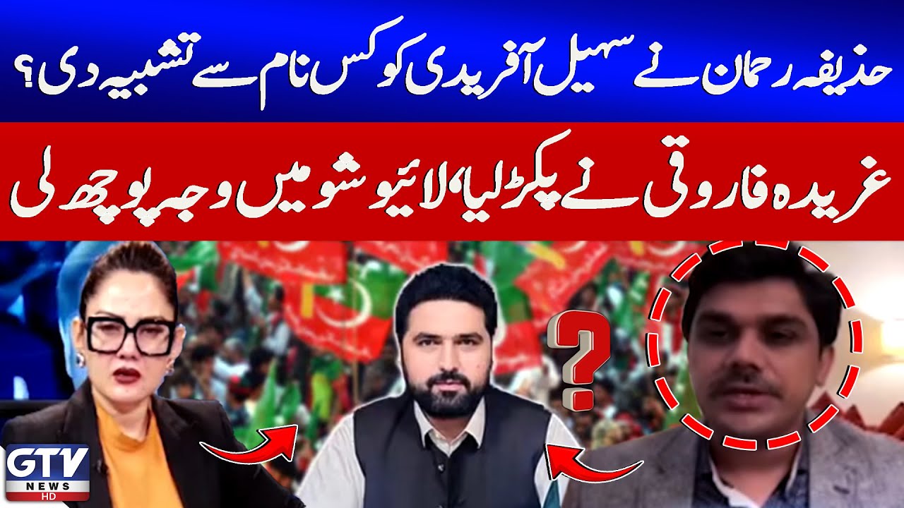 Gharida Farooqui Strict Question With Huzaifa Rehman | Sohail Afridi Latest News | G For Gharida
