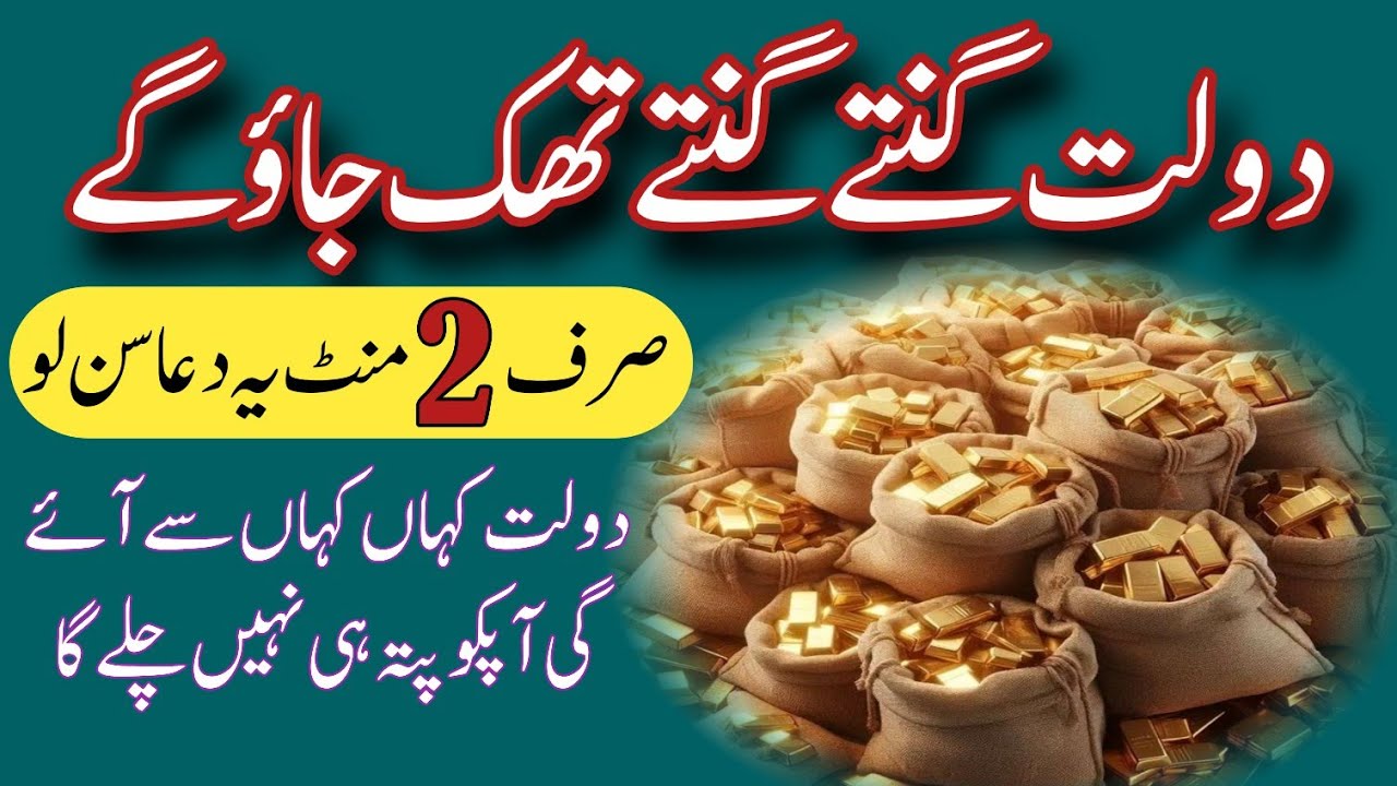 You will get tired of counting wealth | sirf 2 mint sun lo dolat ginty ginty thak jao gy | blessings