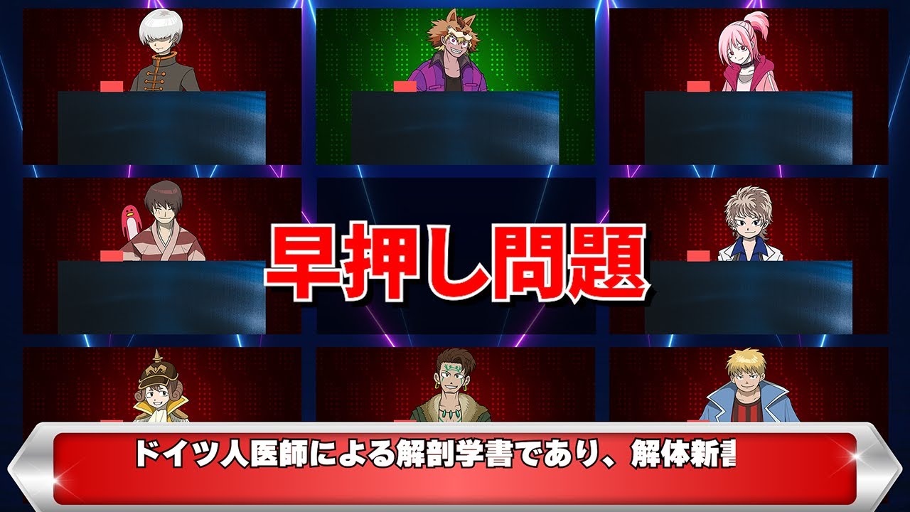 “それっぽい答え”をしたら正解！？！？8人の精鋭が繰り広げるそれっぽ早押しバトル！！！！【東大っぽい王】