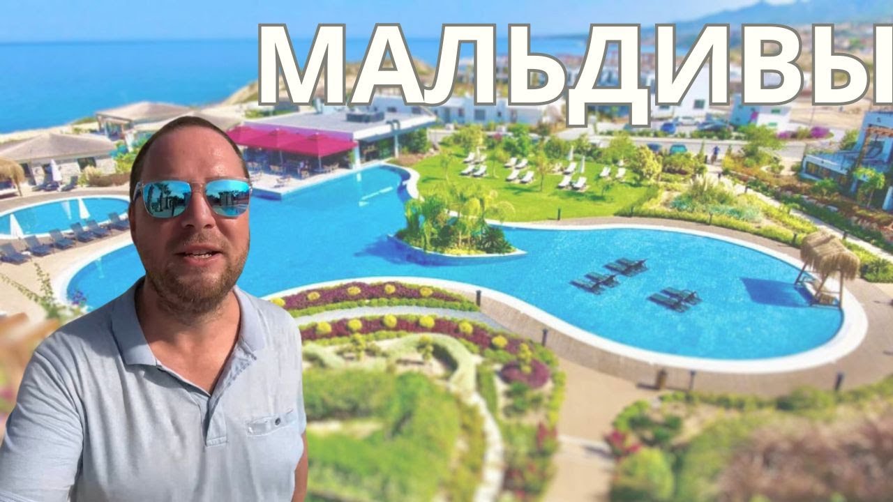Мальдивы | Недвижимость | Северный Кипр