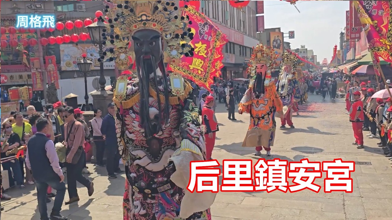 新春大團的😎后里鎮安宮 蒞臨北港朝天宮進香