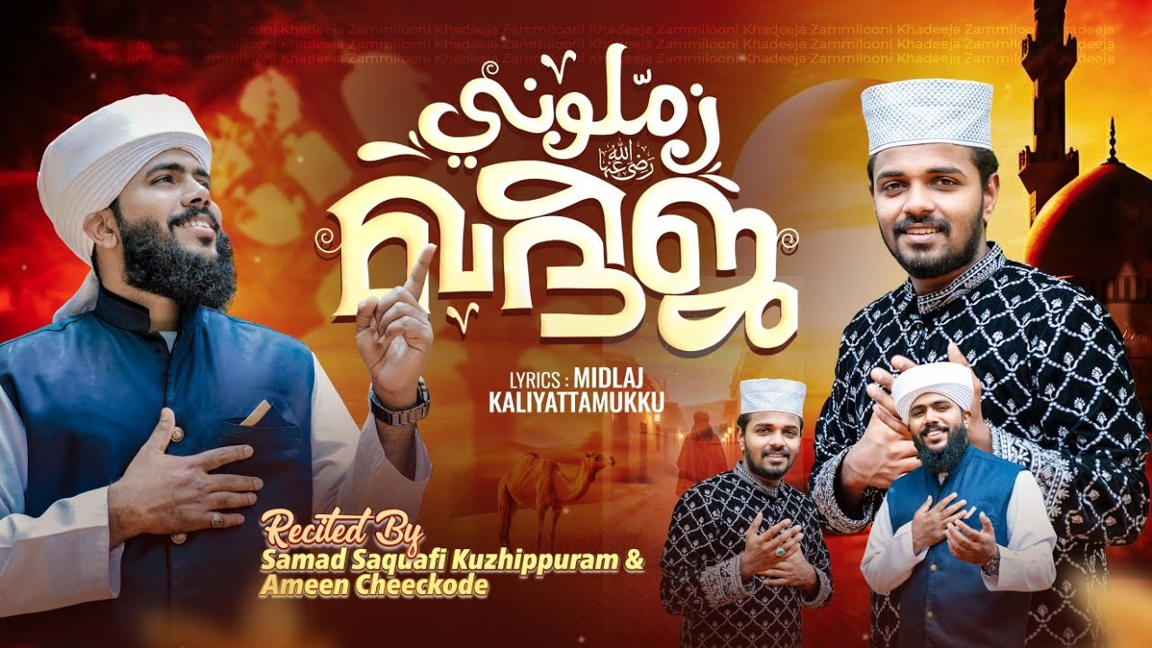 New Manqabath hazrath khadija beevi 2026 | Ameen Cheeckode | Samad Saquafi Kuzhippuram #ramzan 