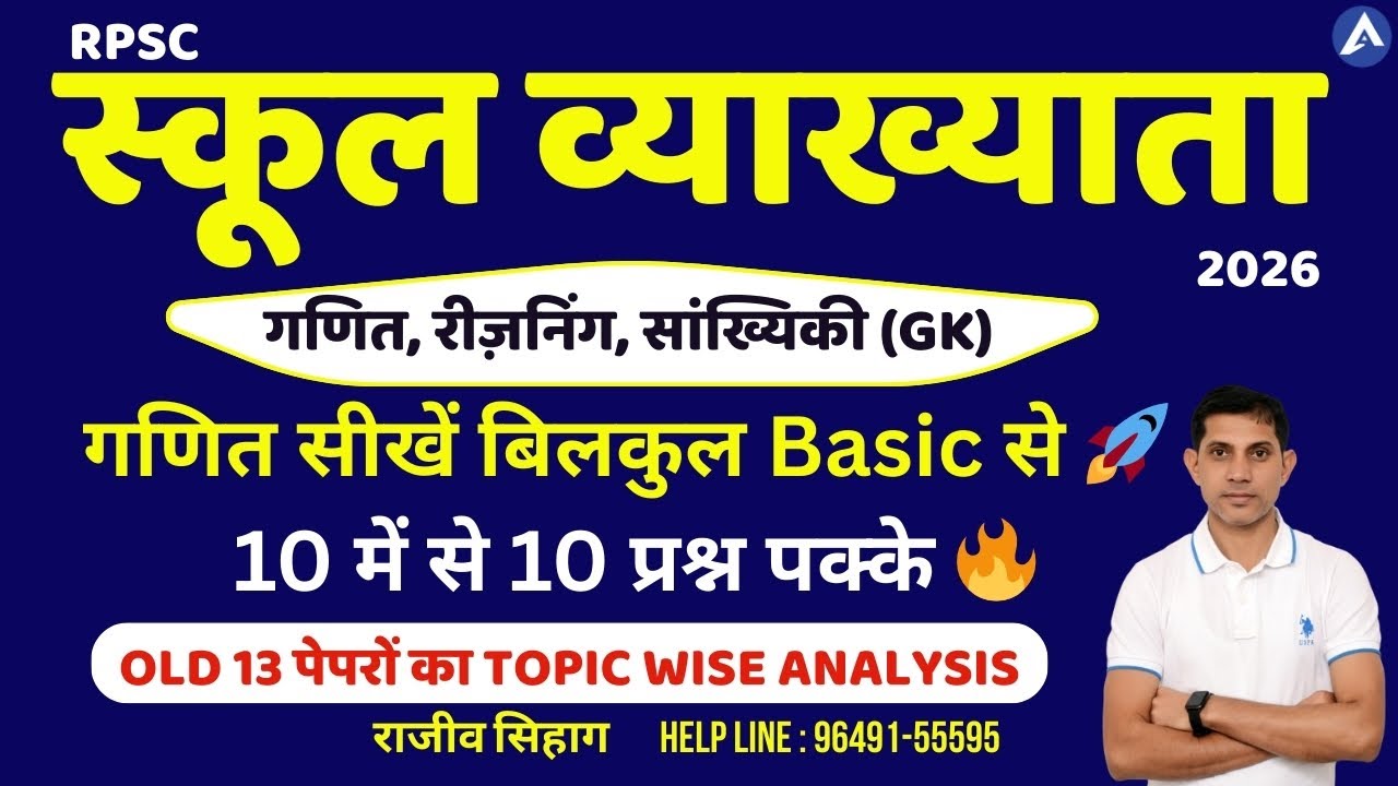 RPSC School Lecturer 2026 | GK पेपर के 10 प्रश्न Maths Reasoning Statistics हल करने की Best Strategy