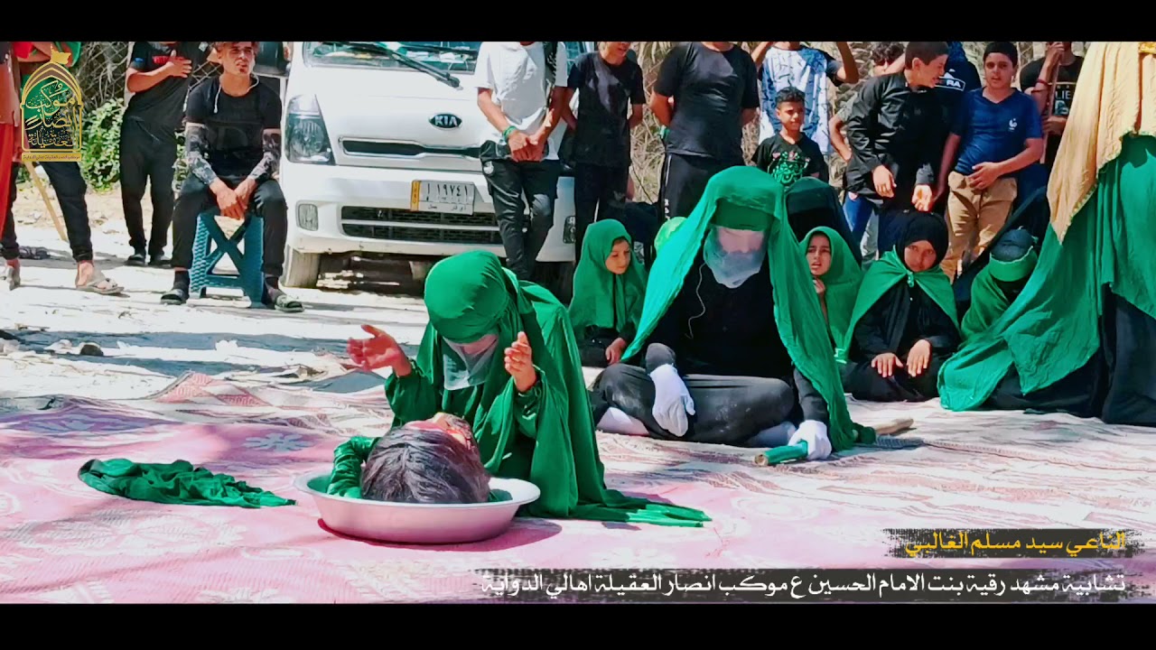 تشابية استشهاد السيده رقية بنت الامام الحسين موكب انصار العقيلة اهالي الدواية