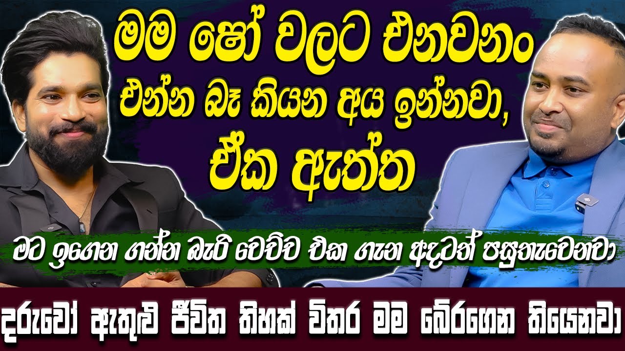 මම ෂෝ වලට එනවනං එන්න බෑ කියන අය ඉන්නවා, ඒක ඇත්ත | Manej Sanjaya | HariTv | singer
