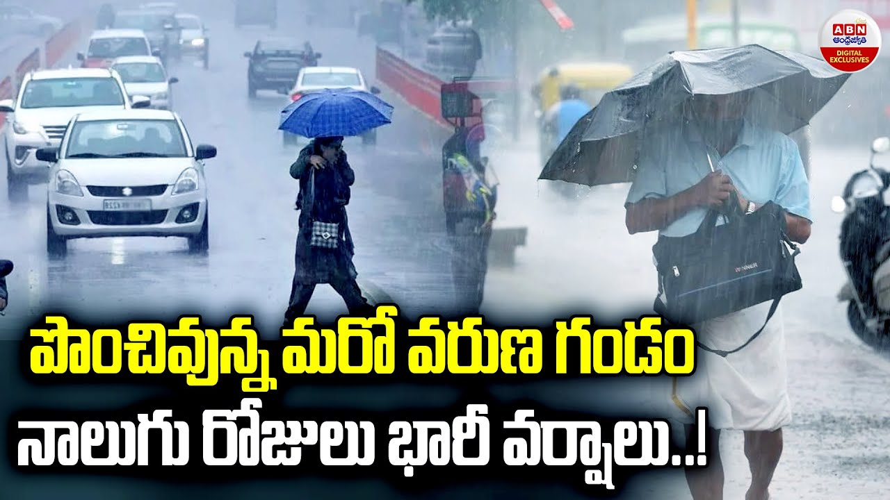 Heavy Rains In Telugu States | పొంచివున్న మరో వరుణ గండం నాలుగు రోజులు భారీ వర్షాలు | ABN Digital