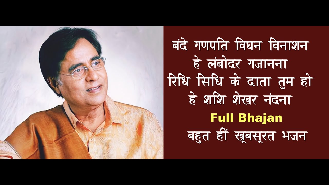 Vande Ganpati Vighan Vinashan - Full Bhajan on Harmonium