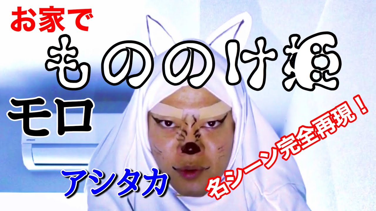 もののけ姫のあのシーンを完全再現！クオリティ高くてすぐネットニュースに！