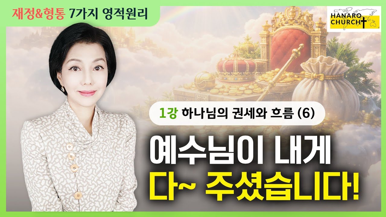 예수님이 이미 부자로 만들어 놓으셨답니다!