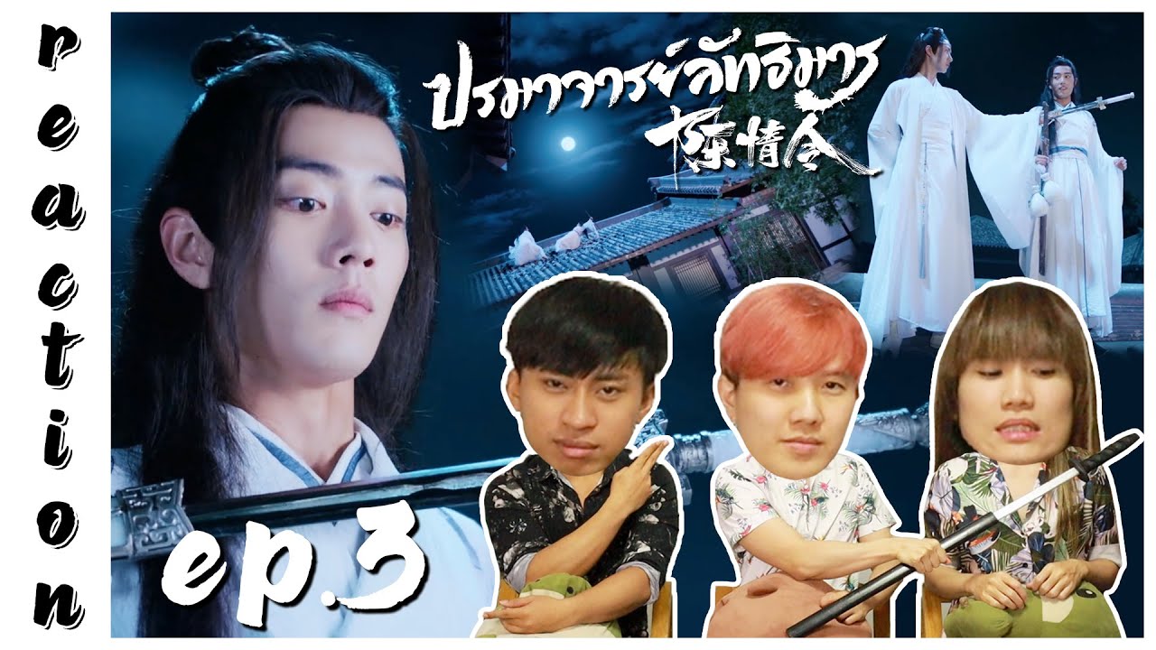 [REACTION] The Untamed ปรมาจารย์ลัทธิมาร (Thai Dubbed / พากย์ไทย) | EP.3 | IPOND TV