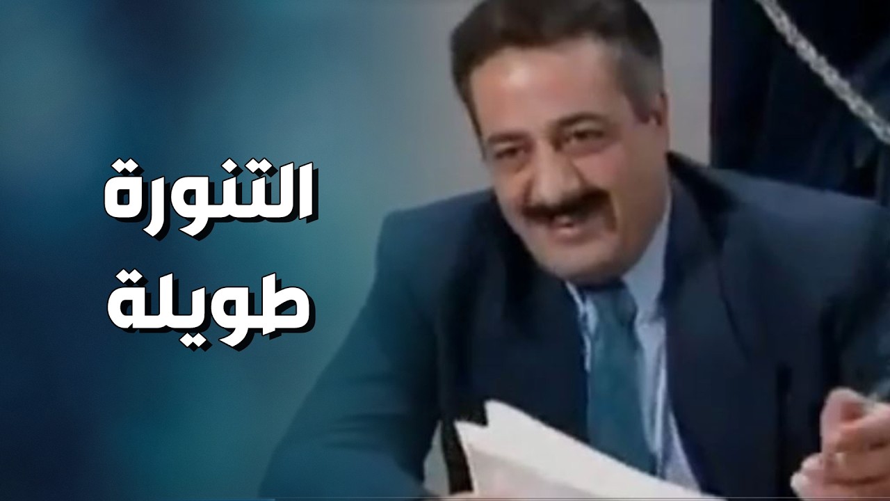 تنورتك طويلة قصيرها وهي طالعة عم تفحص السكرتير بعد ماعرفت شو صاير معه   يوميات مدير عام